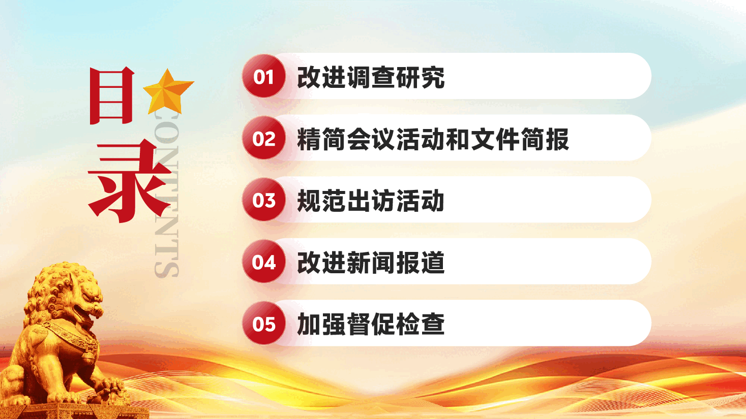 红色中央八项规定实施细则深入贯彻中央八项规定精神学习教育工作PPT党课.pptx,第3页预览