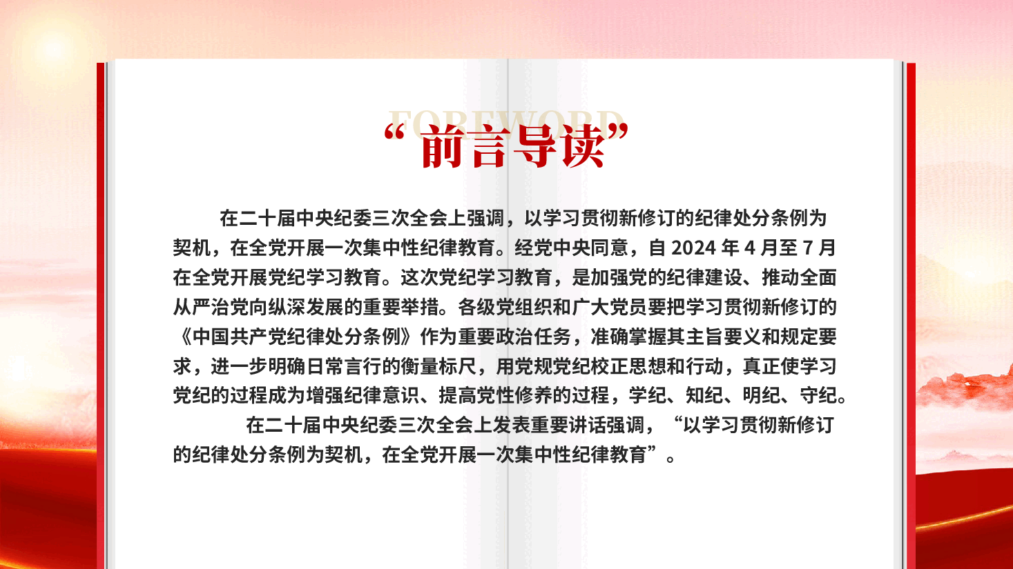 红色学条例守党纪党员干部全面从严治党作风建设党课PPT.pptx,第2页预览