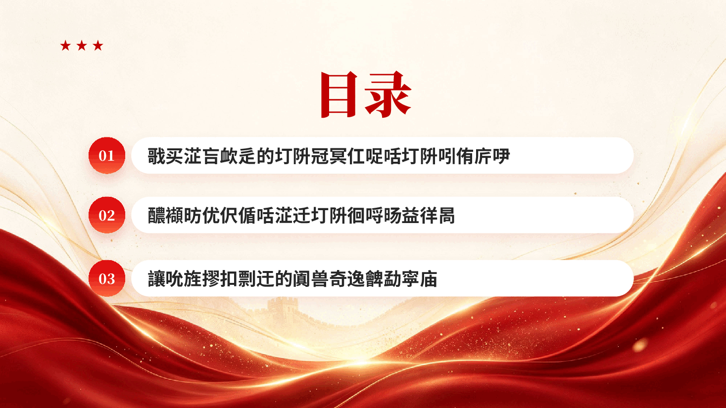 红色推动共建一带一路高质量发展不断取得新成效和平发展合作共赢的时代价值党课PPT.pptx,第3页预览