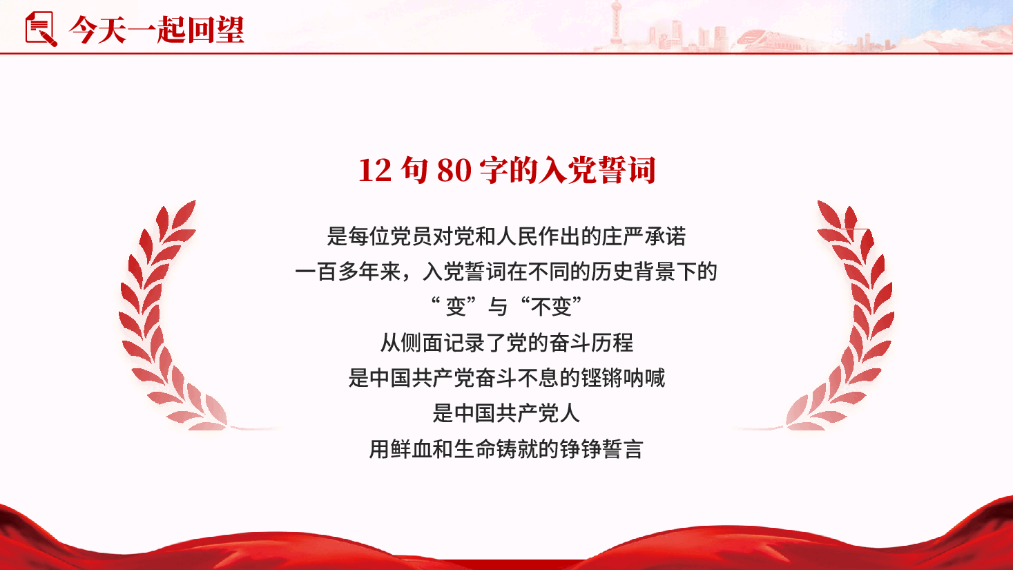 红色践行入党初心重温入党誓词强信念铸党性以初心敬党心党课PPT.pptx,第3页预览