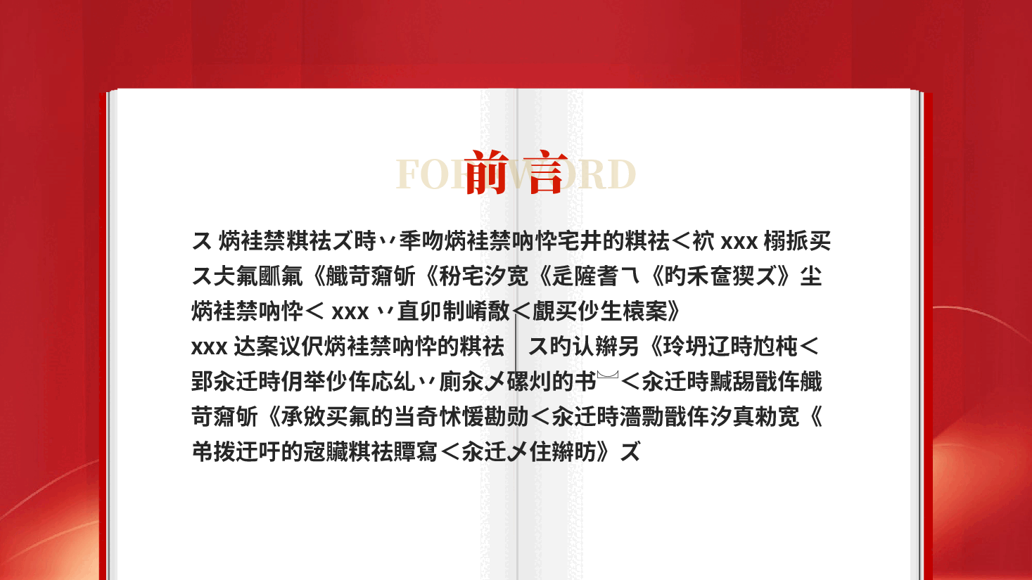 红色焦裕禄精神专题讲座党员干部艰苦奋斗无私奉献党课PPT.pptx，第2页预览
