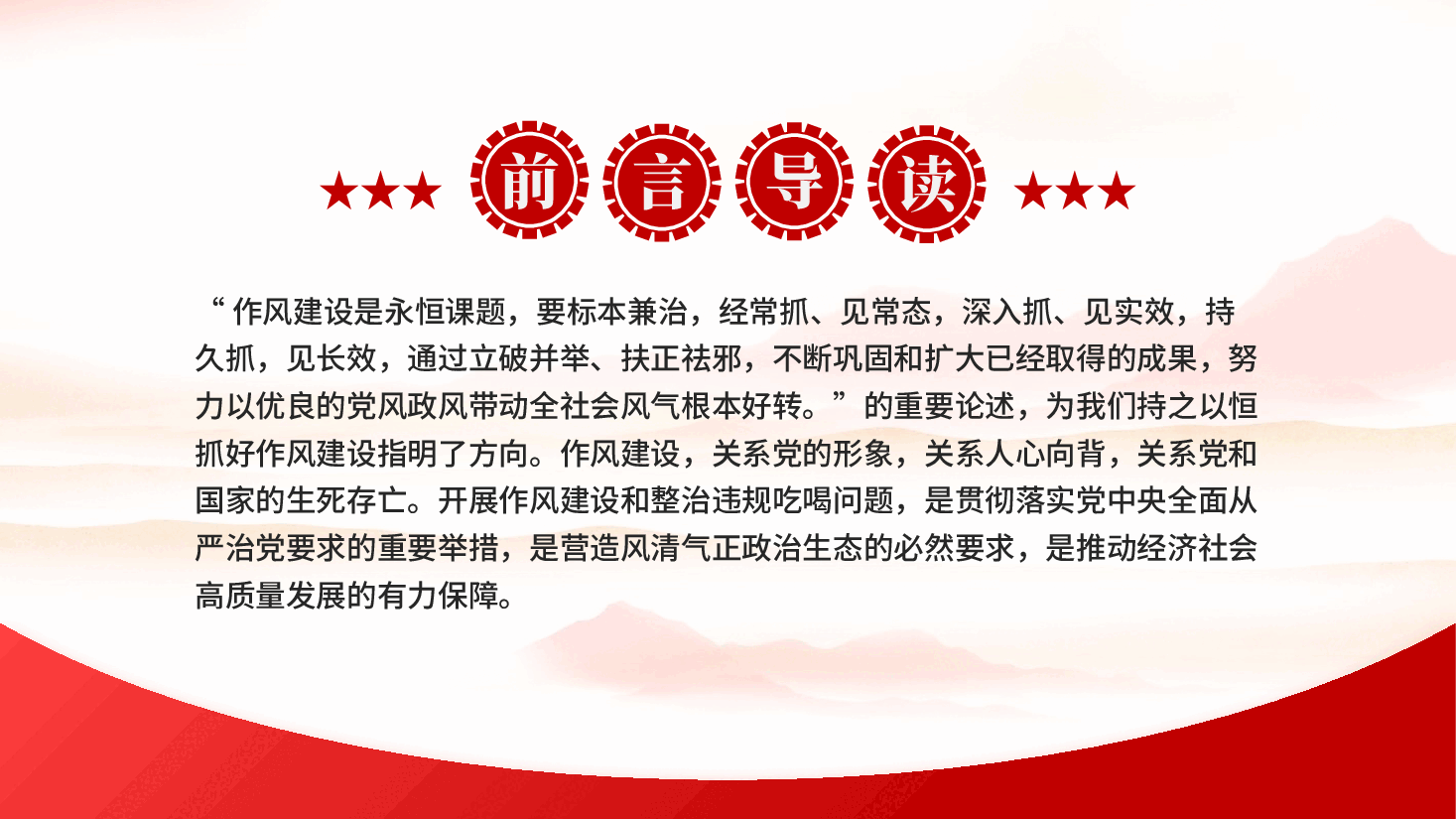 红色激扬清风正气永葆政治本色党员干部作风建设廉洁自律党课PPT.pptx,第2页预览
