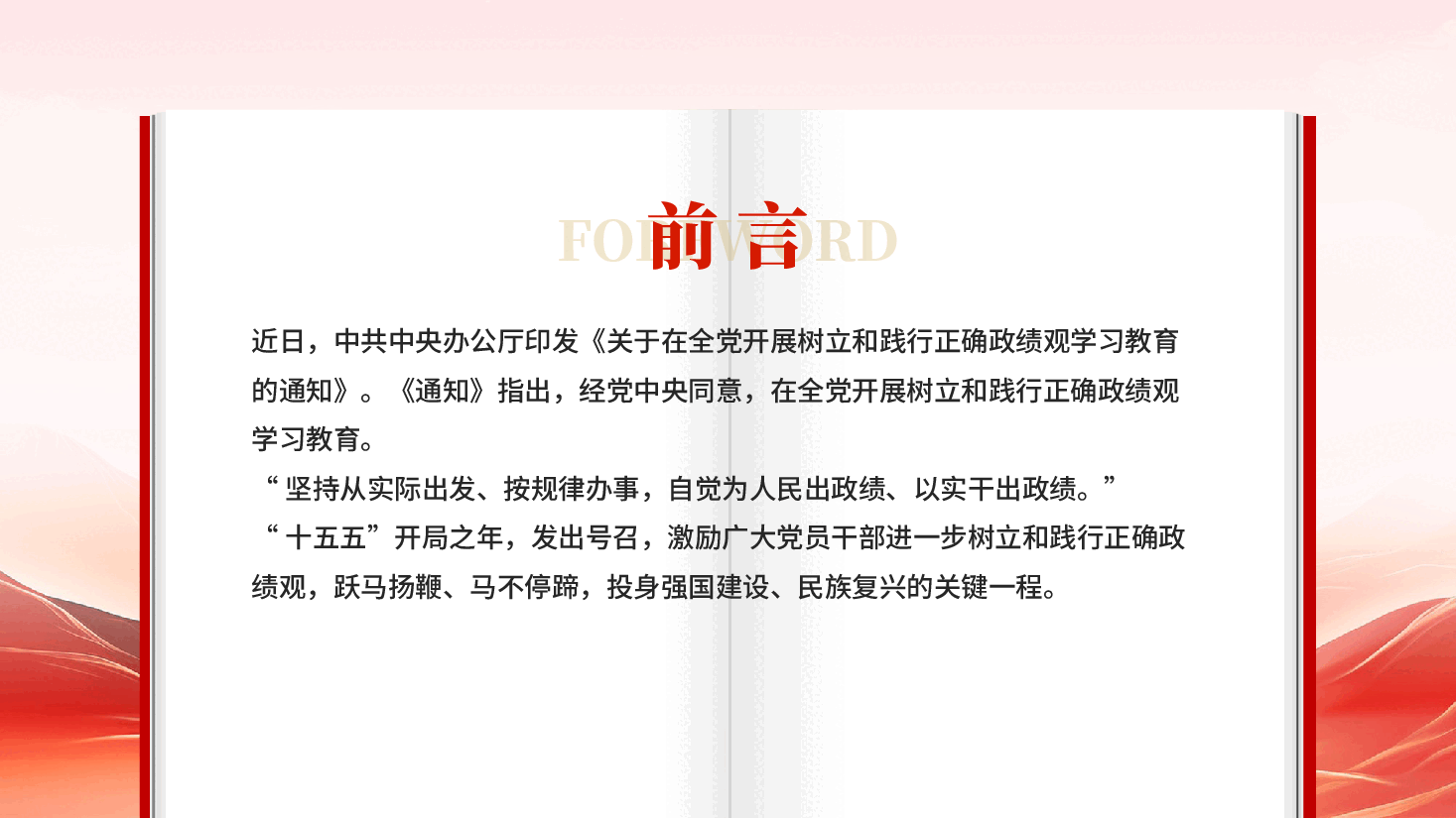 红色实干担当为民造福在全党开展树立和践行正确政绩观学习教育党课PPT.pptx,第3页预览