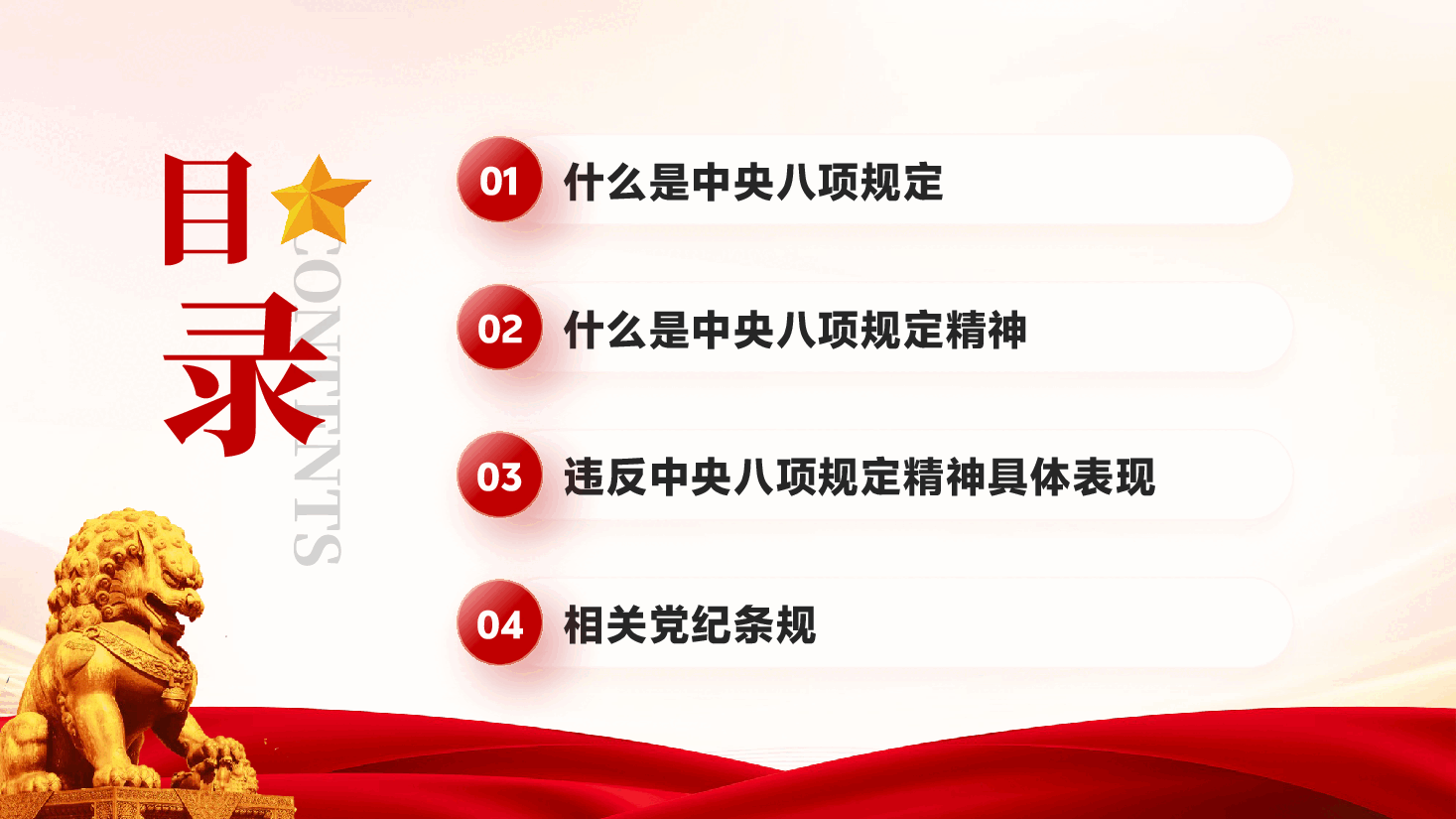 红色一文读懂中央八项规定精神学习教育工作党课PPT.pptx,第3页预览
