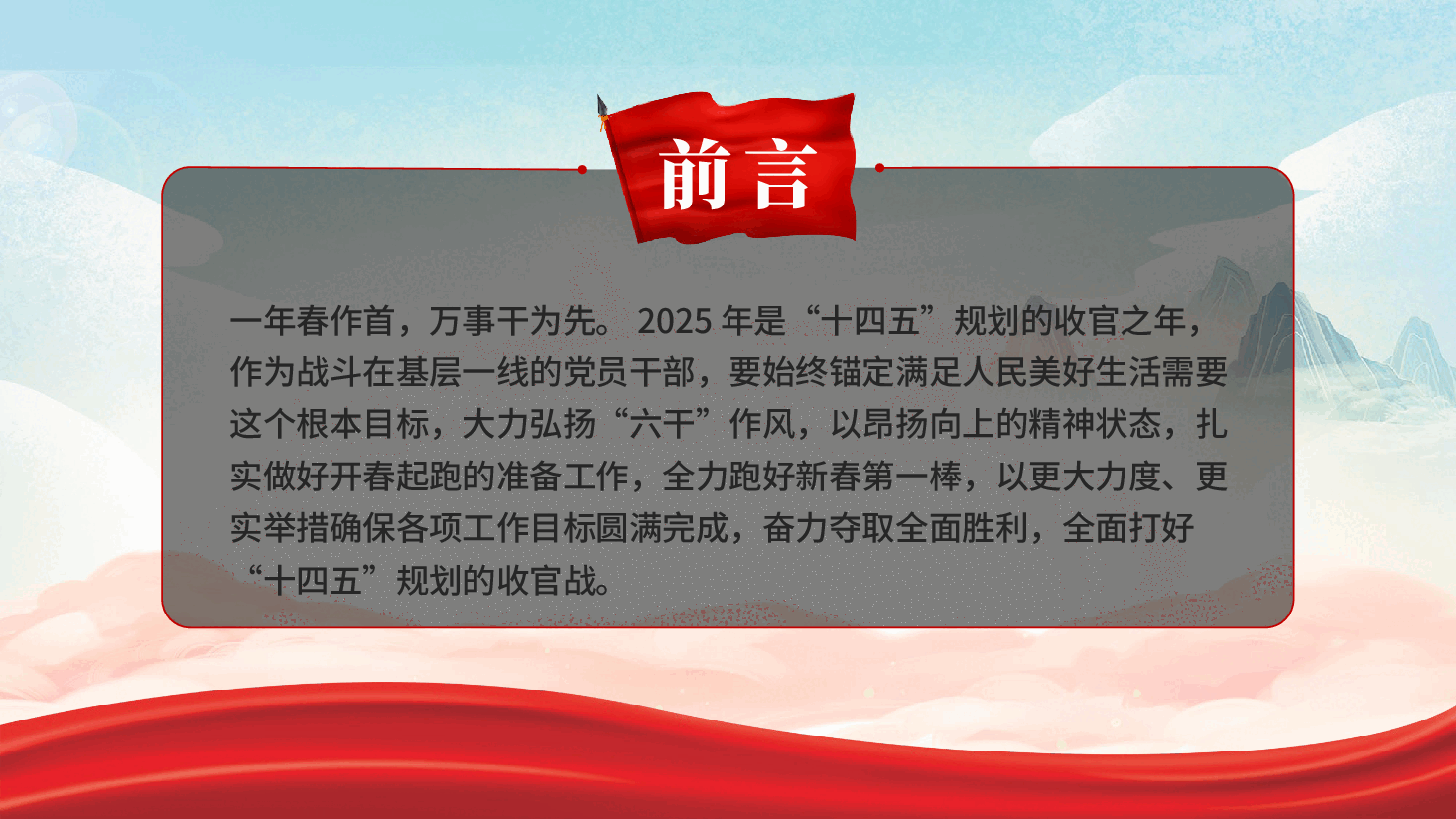 红色弘扬六干作风党员干部忠诚担当廉洁思想教育党课PPT.pptx,第2页预览