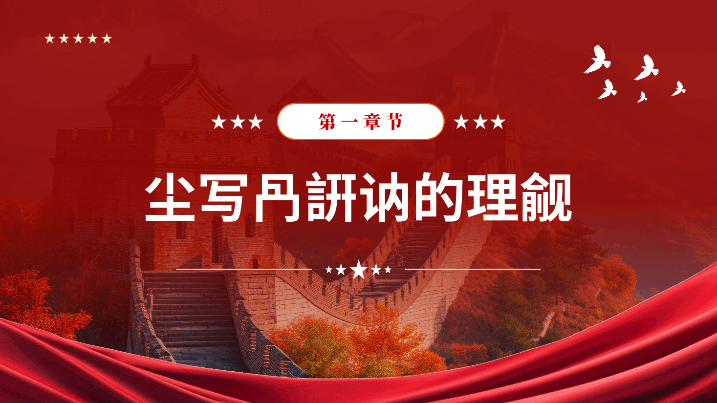 红色重温入党誓词凝聚奋进力量建党105周年专题党课PPT.pptx,第4页预览