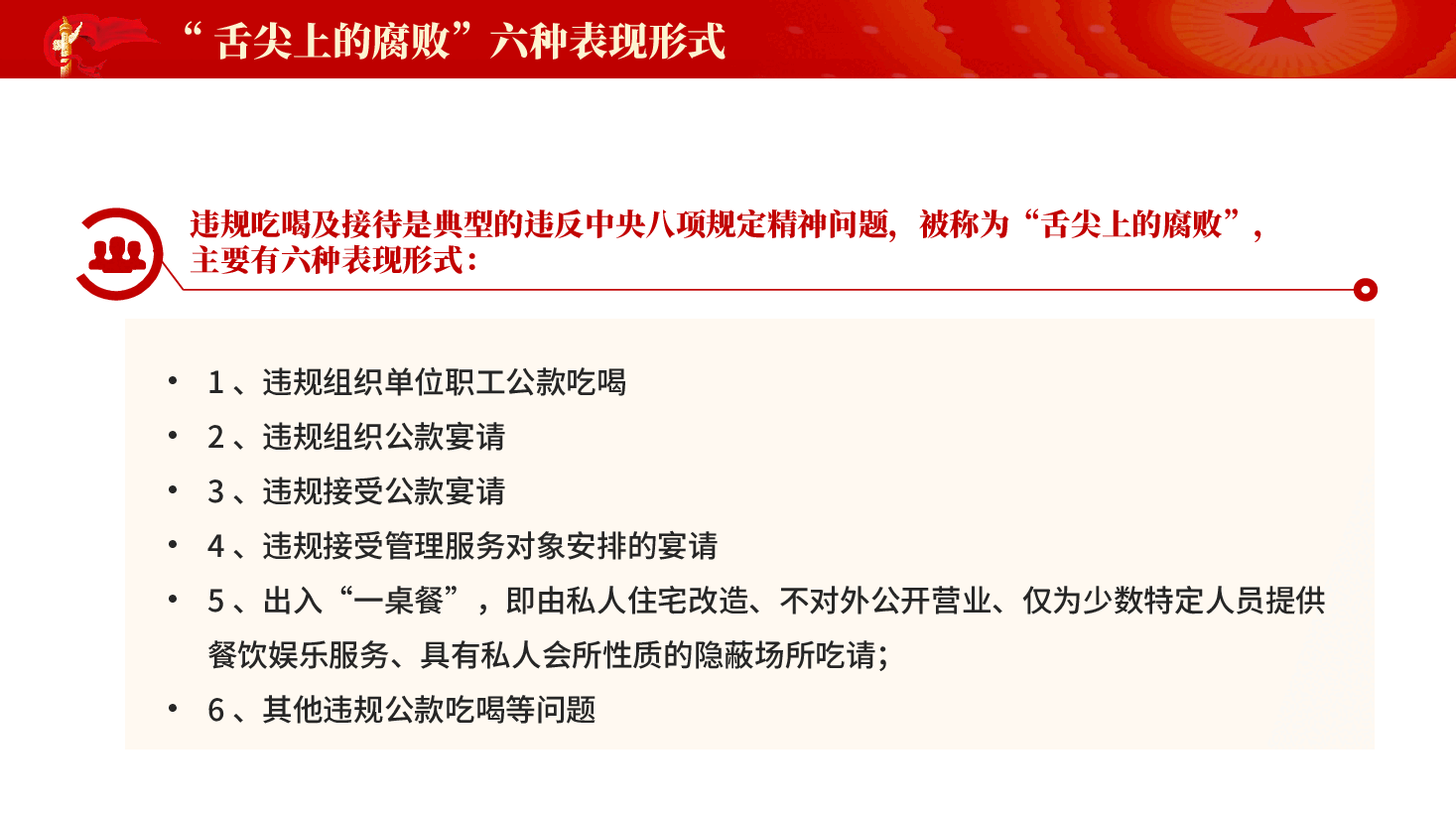 红色学纪明纪守纪坚决杜绝违规吃喝中央八项规定精神专题党课PPT.pptx,第4页预览
