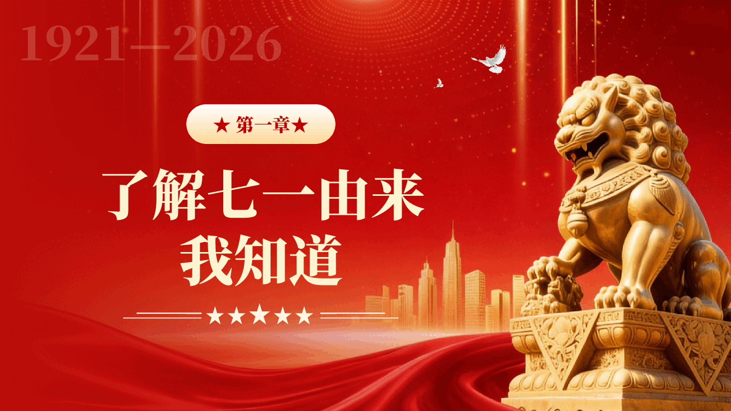 红色童心庆七一重温来时路幼儿园七一建党节主题活动班会党课PPT.pptx，第3页预览
