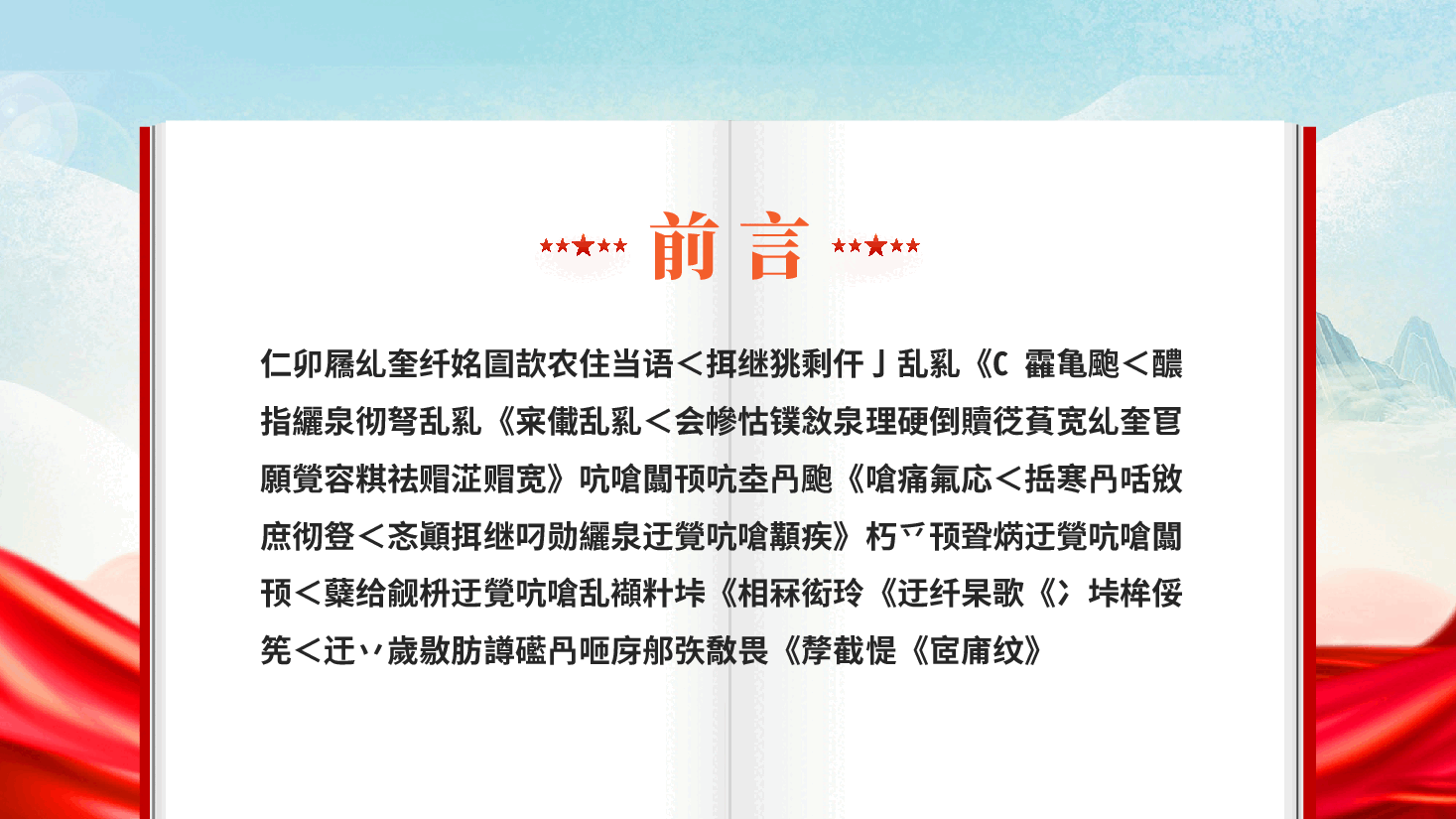 红色学纪明纪守纪坚决杜绝违规吃喝中央八项规定精神专题党课PPT.pptx,第2页预览