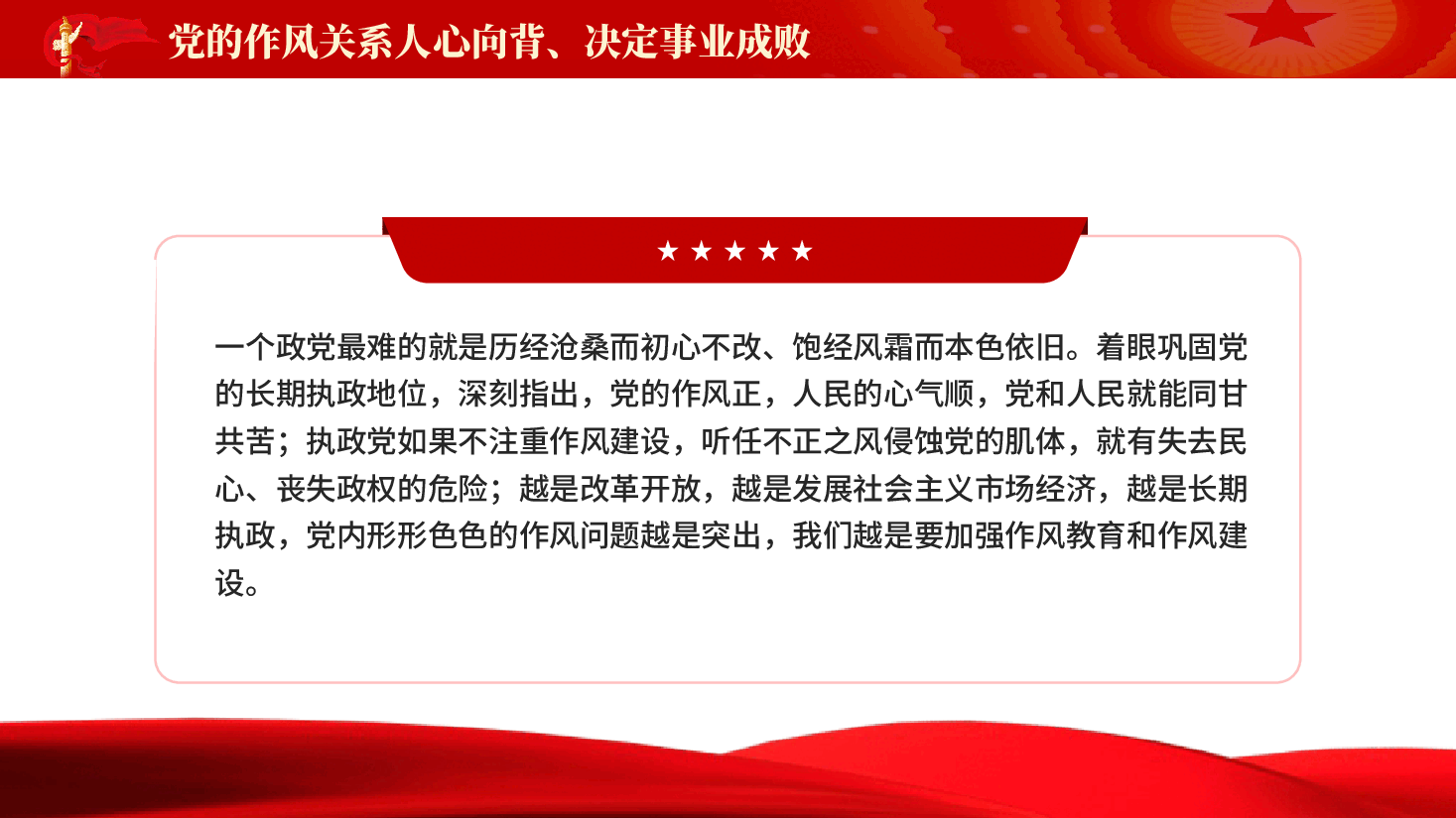 红色以永远在路上的恒心韧劲抓好党的作风建设党员干部中央八项规定精神专题党课PPT.pptx,第4页预览