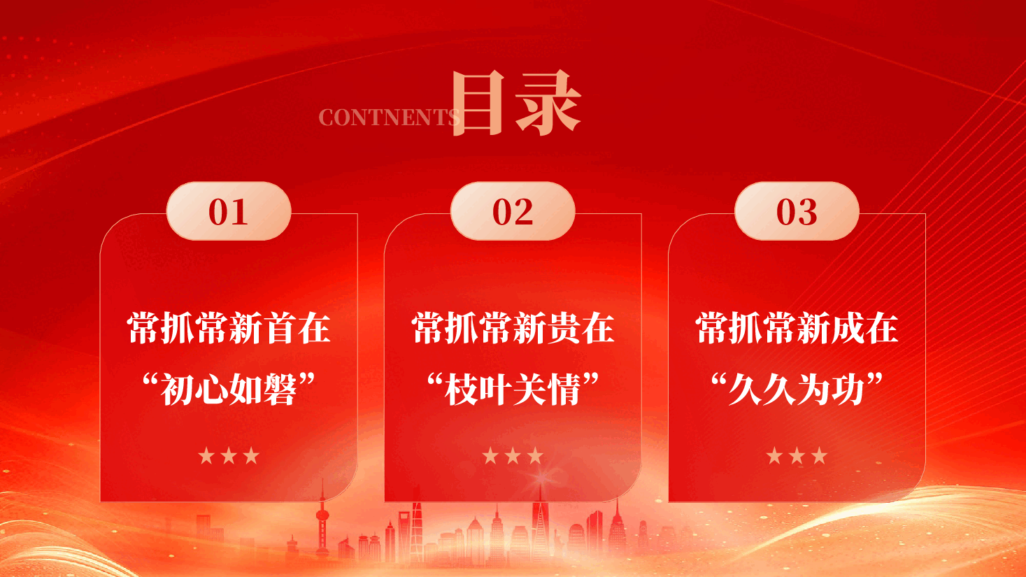 红色中央八项规定精神学习体会八项规定精神学习教育专题党课PPT.pptx，第3页预览