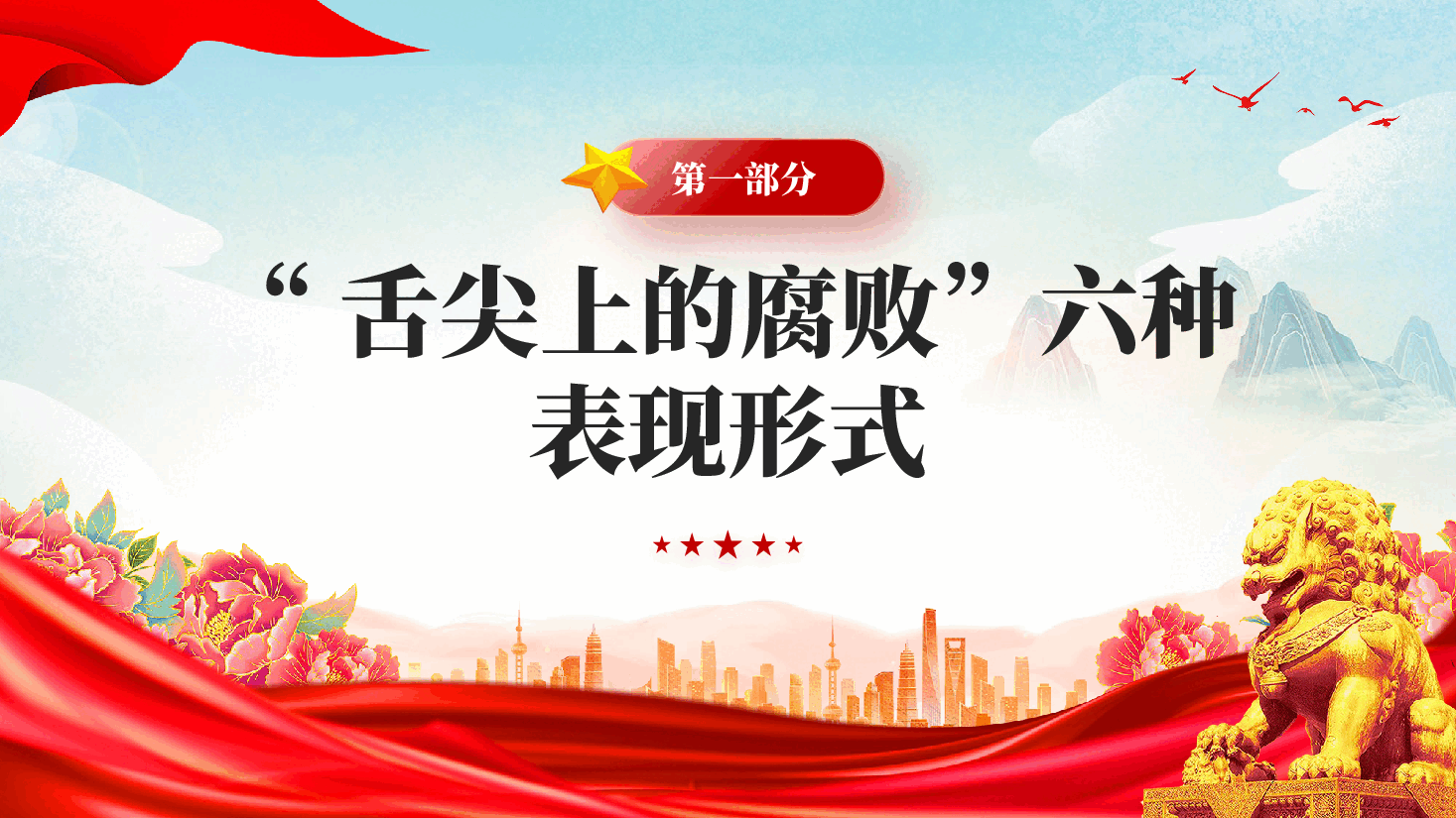 红色学纪明纪守纪坚决杜绝违规吃喝中央八项规定精神专题党课PPT.pptx,第3页预览