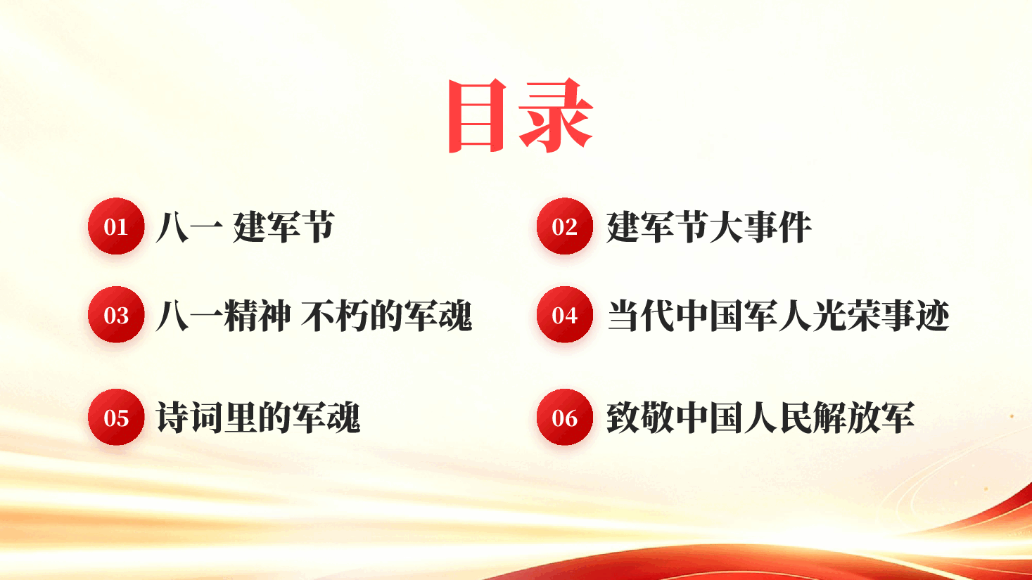 红色致敬最可爱的人八一建军节铁血军魂建军99周年党课PPT.pptx,第3页预览