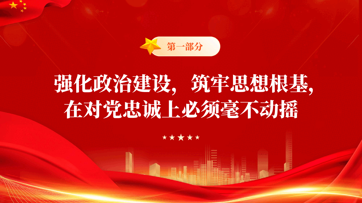 红色以钉钉子精神推动作风建设向纵深发展党员干部作风建设系列辅导党课PPT.pptx,第3页预览