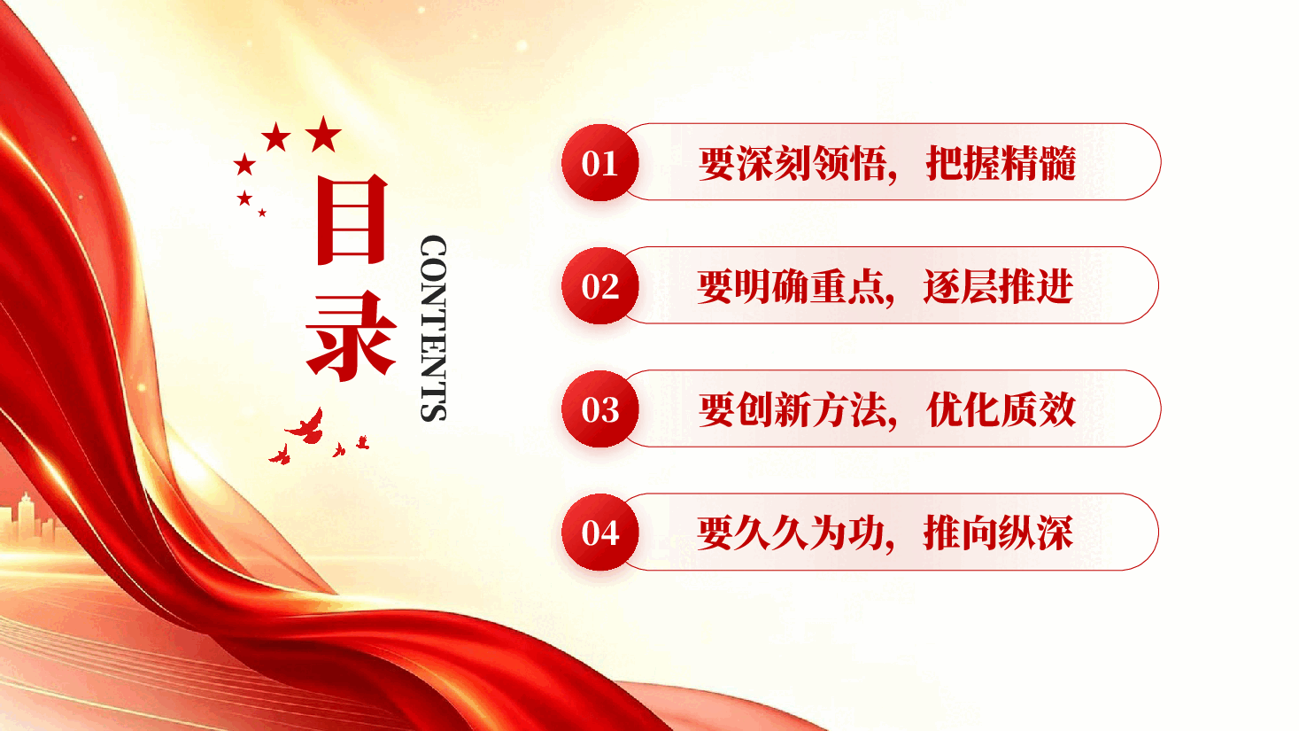 红色严实标准推进党纪学习教育全面从严治党向纵深发展党课PPT.pptx,第3页预览