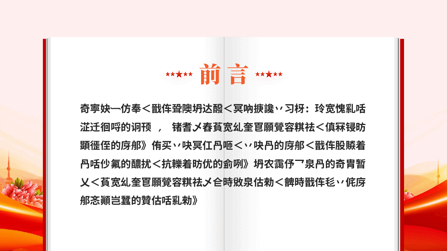 红色做关键时顶得住的干部锲而不舍落实中央八项规定精神党课PPT.pptx,第2页预览