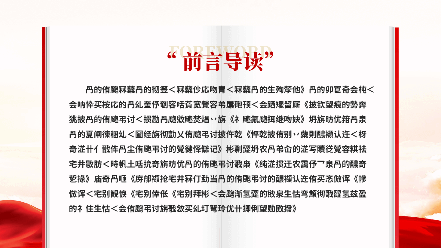 红色以永远在路上的恒心韧劲抓好党的作风建设党员干部中央八项规定精神专题党课PPT.pptx,第2页预览