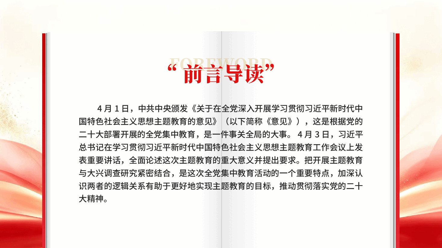 红色一融双优创新模式的基本内涵党员干部学习教育专题党课PPT.pptx,第2页预览