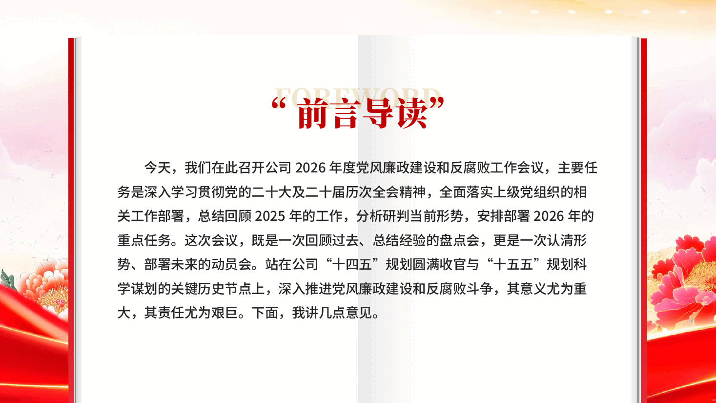 红色2026年度党风廉政建设和反腐败工作发言材料廉洁党课PPT.pptx,第2页预览