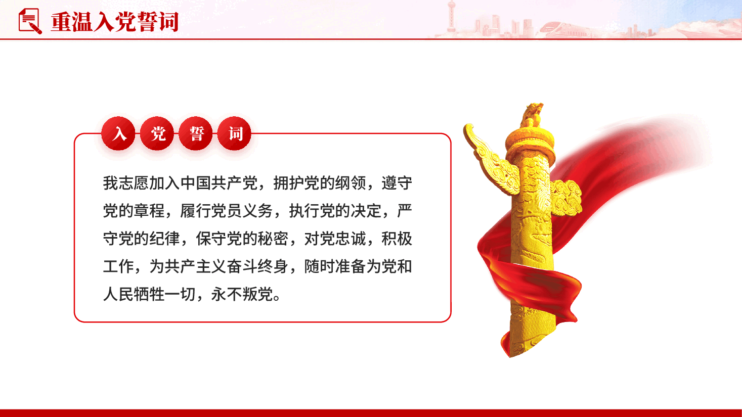 红色践行入党初心重温入党誓词强信念铸党性以初心敬党心党课PPT.pptx,第2页预览