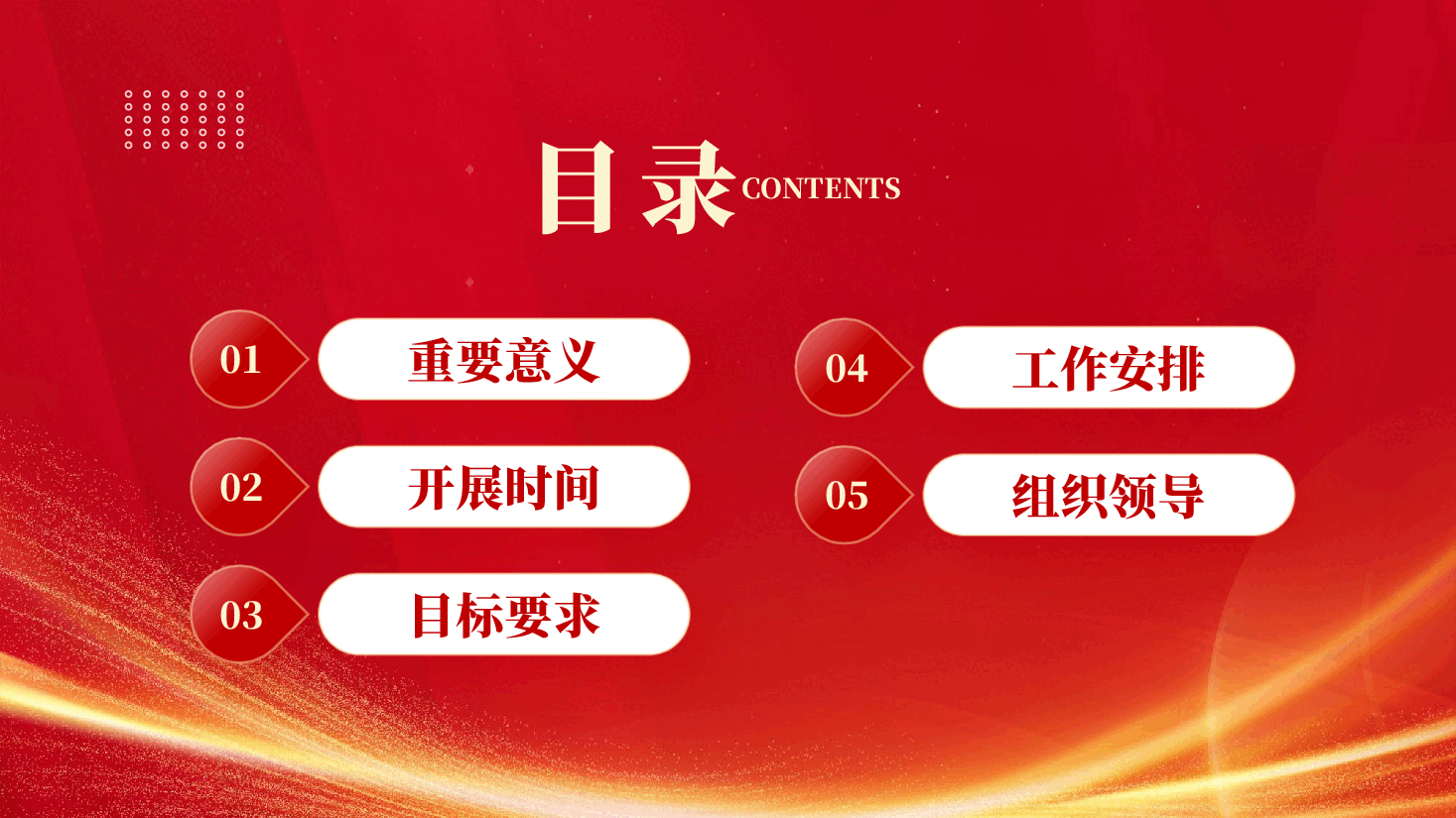 红色如何开展深入贯彻中央八项规定精神学习教育PPT党课.pptx,第3页预览