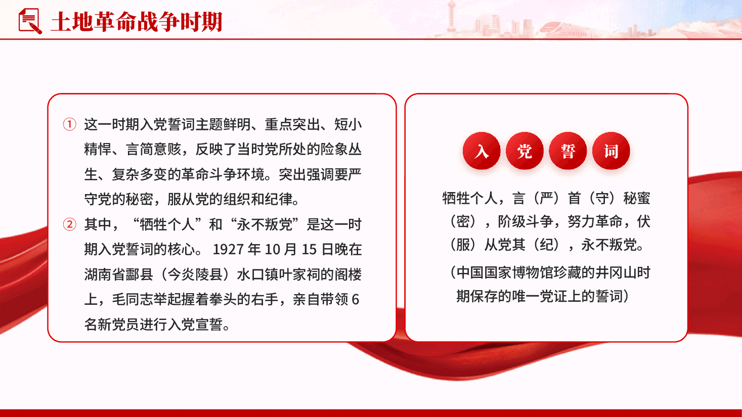 红色践行入党初心重温入党誓词强信念铸党性以初心敬党心党课PPT.pptx,第4页预览