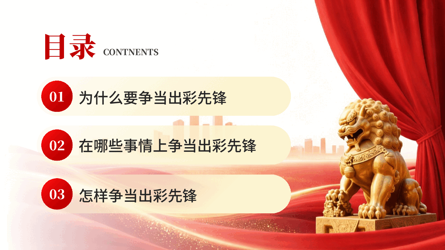 红色七一主题党课党员发挥先锋模范作用建党105周年七一党课PPT.pptx,第3页预览