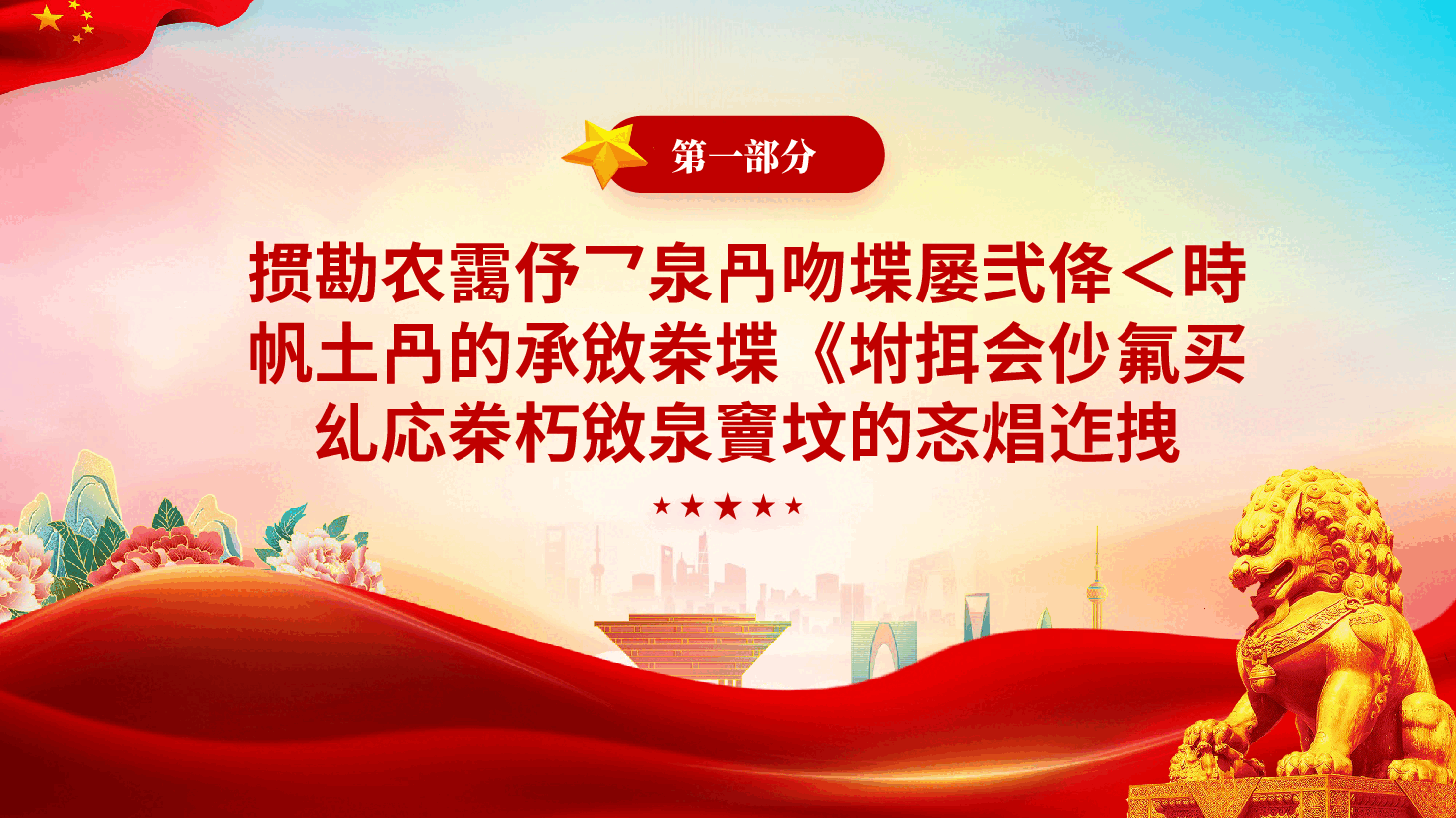 红色持续推动全面从严治党向基层延伸以正风肃纪反腐新成效专题党课PPT.pptx,第4页预览