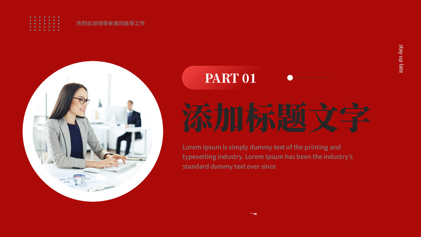 红色欢迎领导莅临指导课件PPT热烈欢迎领导来我司指导工作.pptx,第3页预览