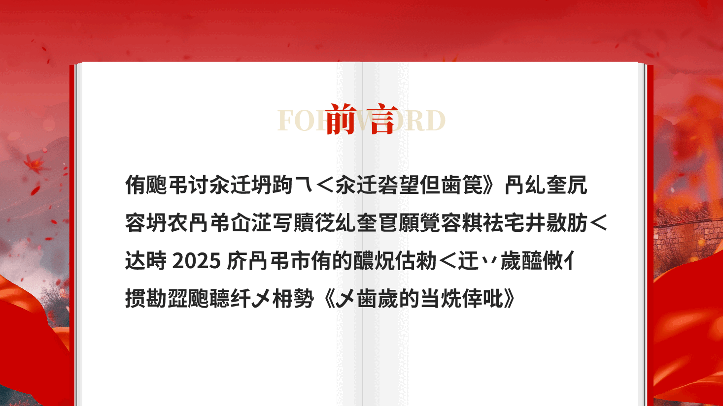 红色作风建设永远在路上全党开展深入贯彻中央八项规定精神学习教育党课PPT.pptx,第2页预览