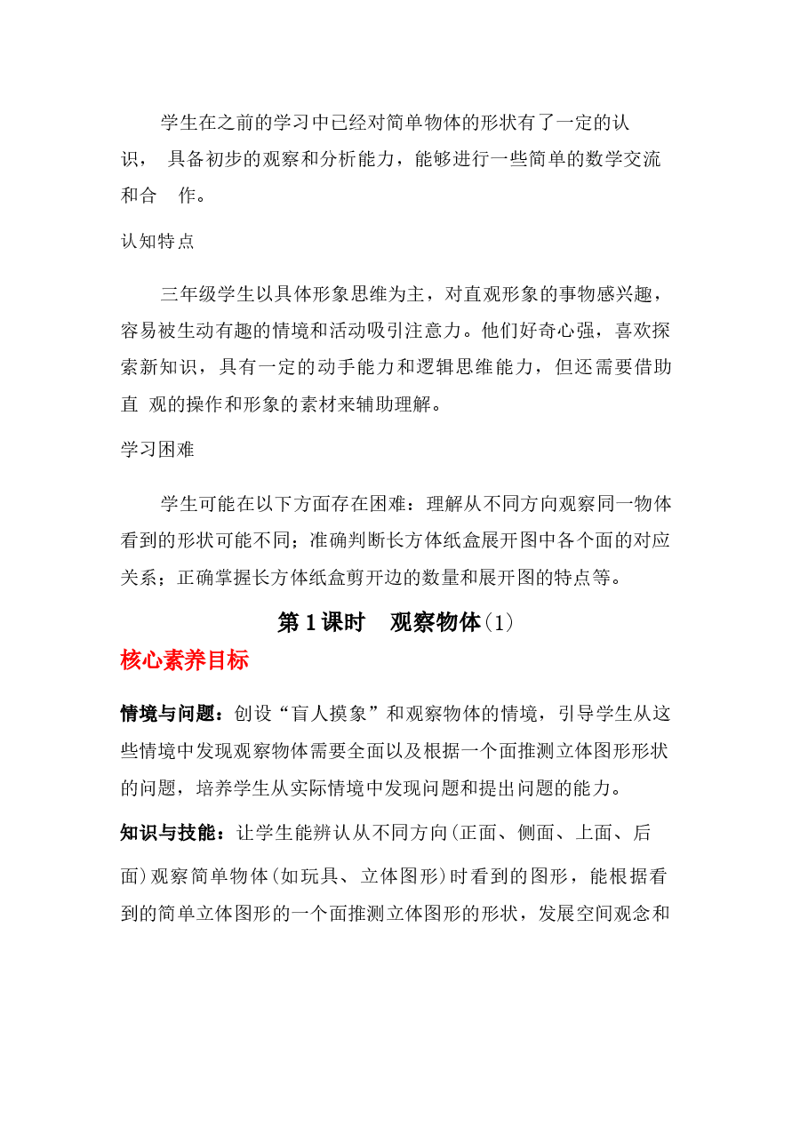 新版2025年秋新人教版数学三年级上册全册教案合集.docx,第3页预览