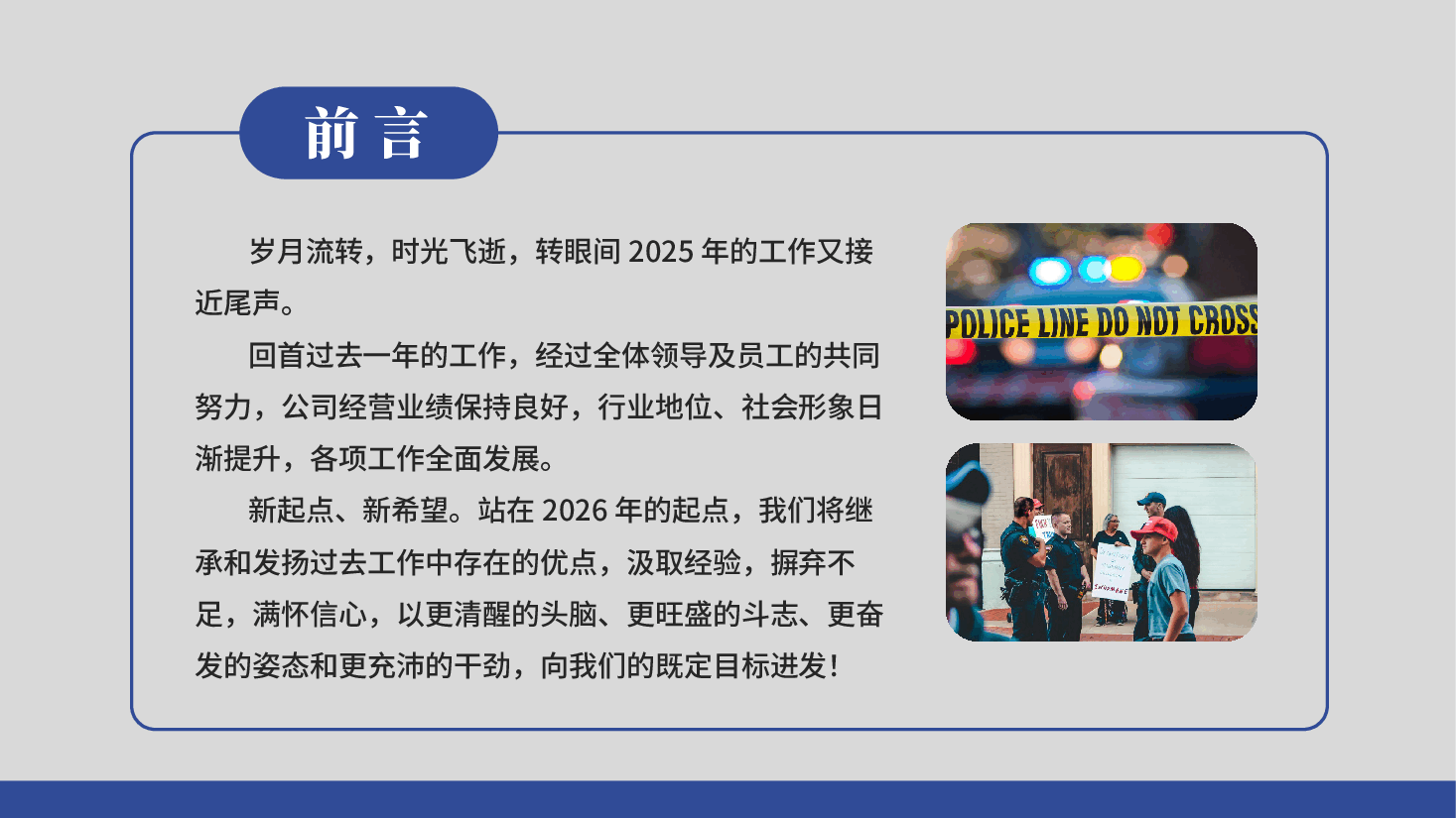 蓝色立警为公执法为民警察述职报告工作总结述职报告新年计划PPT模板.pptx，第2页预览