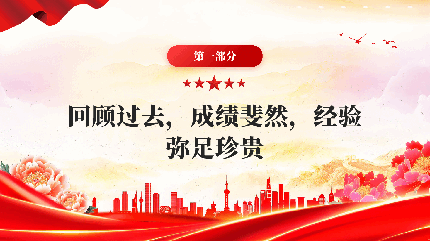 红色2026年度党风廉政建设和反腐败工作发言材料廉洁党课PPT.pptx,第3页预览