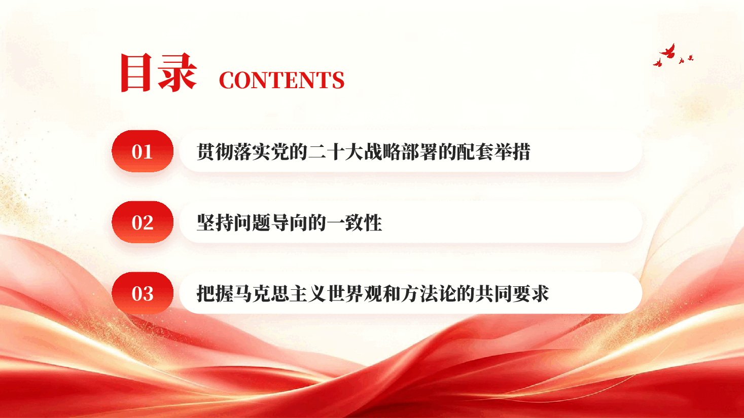 红色一融双优创新模式的基本内涵党员干部学习教育专题党课PPT.pptx,第3页预览