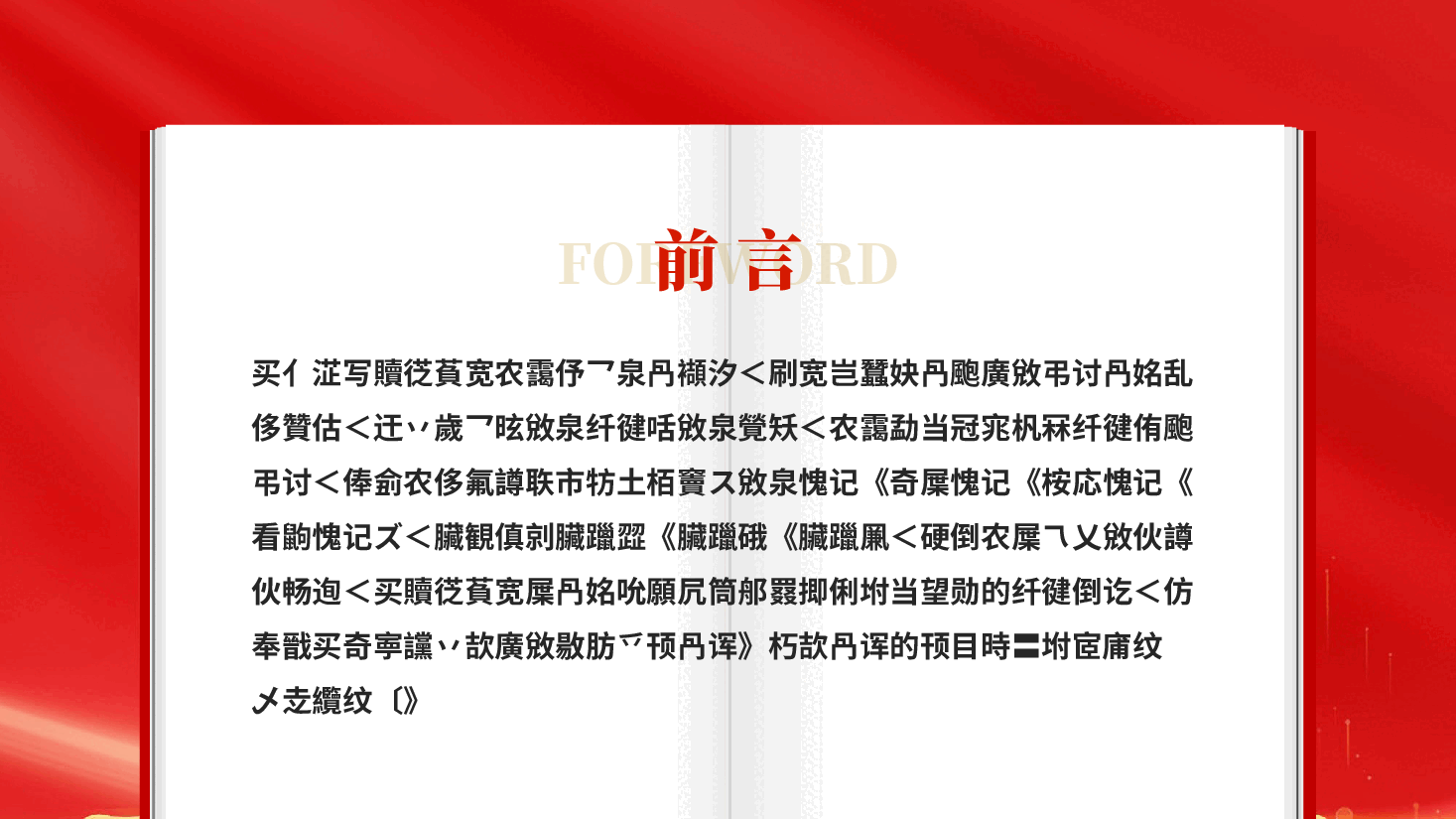 红色坚守底线不越红线党支部开展党风廉政教育党员培训作风整顿专题党课PPT.pptx，第2页预览