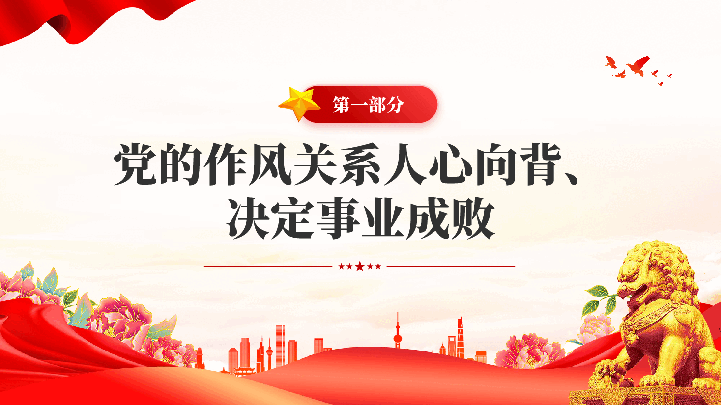 红色以永远在路上的恒心韧劲抓好党的作风建设党员干部中央八项规定精神专题党课PPT.pptx,第3页预览