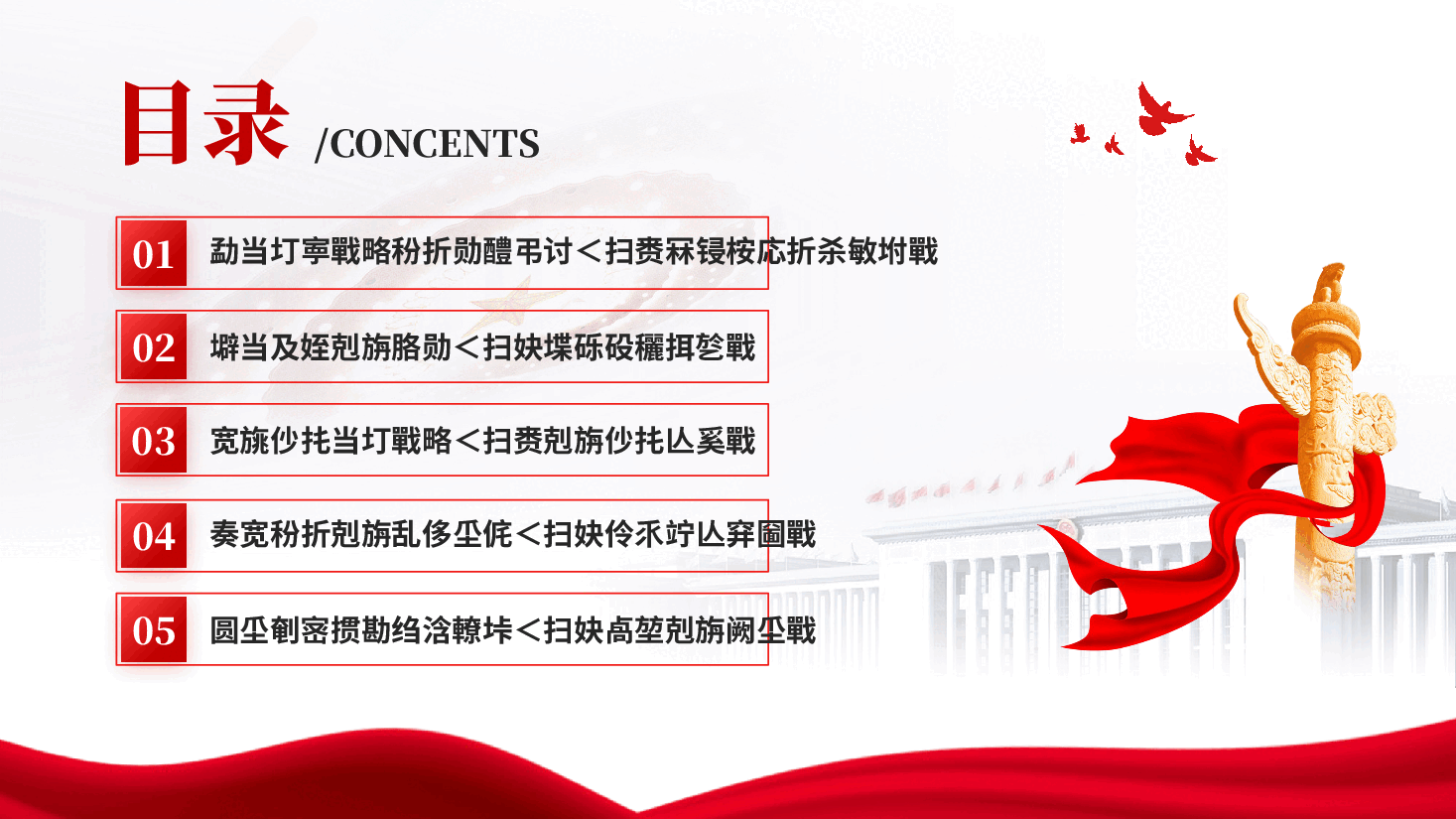 红色发展新质生产力亟待打好五大创新战役深入学习发展新质生产力党课PPT.pptx,第3页预览