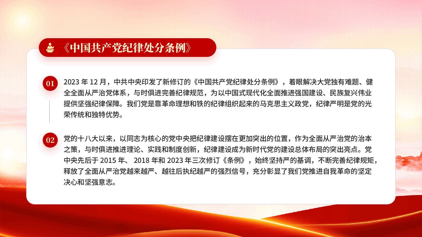 红色学条例守党纪党员干部全面从严治党作风建设党课PPT.pptx,第3页预览