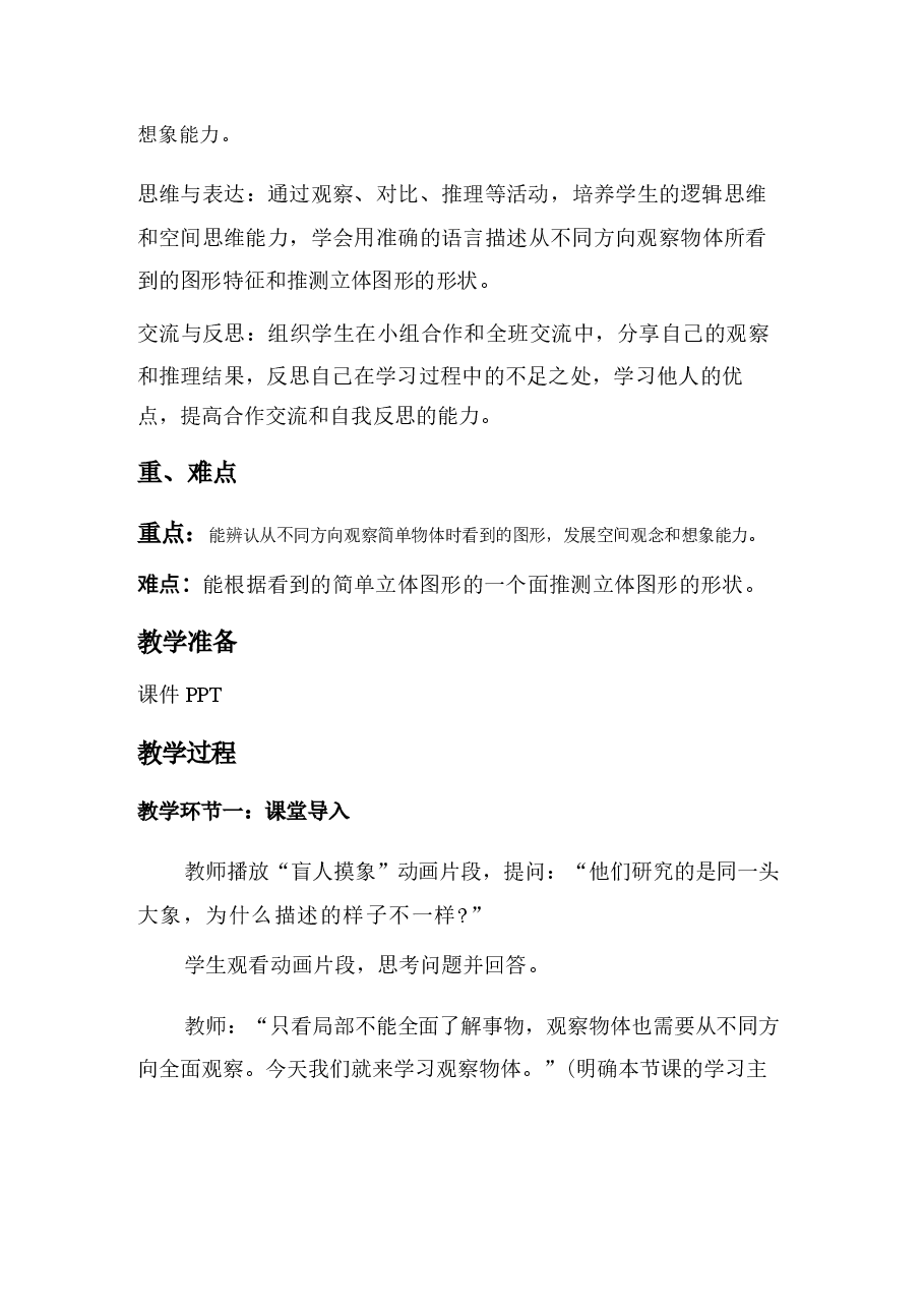 新版2025年秋新人教版数学三年级上册全册教案合集.docx,第4页预览