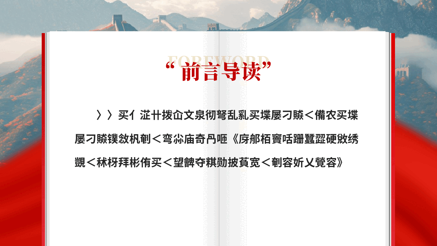 红色整治形式主义为基层减负若干规定党员干部树立和践行正确政绩观教育党课PPT.pptx,第2页预览