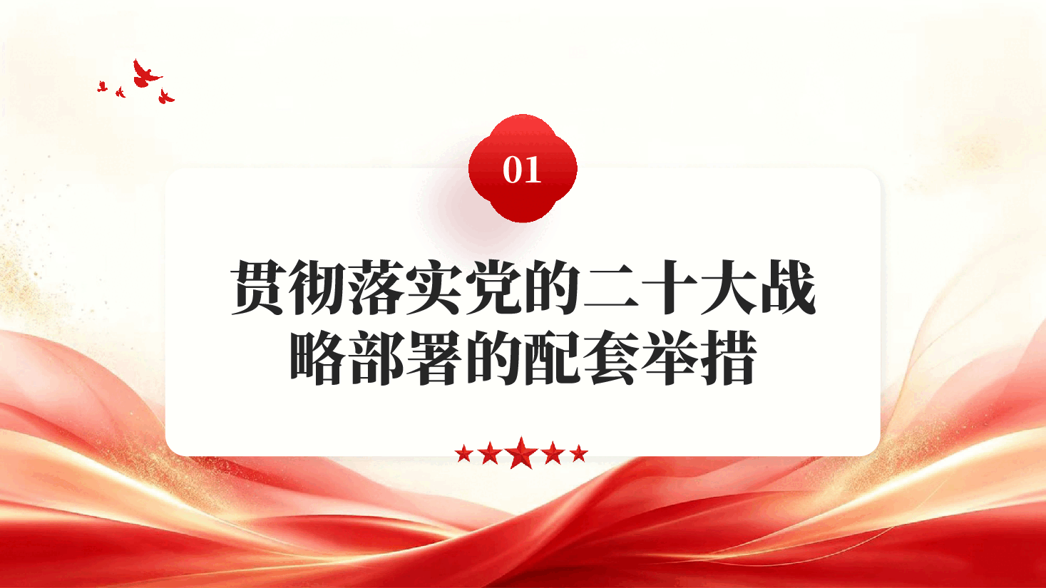红色一融双优创新模式的基本内涵党员干部学习教育专题党课PPT.pptx,第4页预览