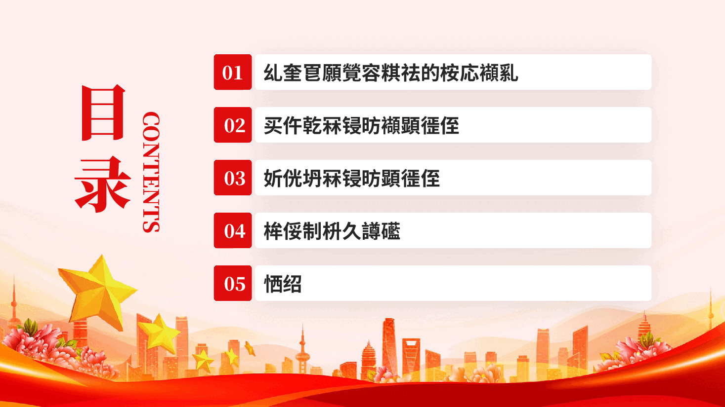 红色做关键时顶得住的干部锲而不舍落实中央八项规定精神党课PPT.pptx,第3页预览