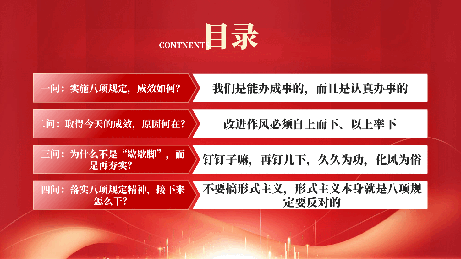 红色中央八项规定四问四答在全党部署开展深入贯彻中央八项规定精神学习教育党课PPT.pptx,第4页预览