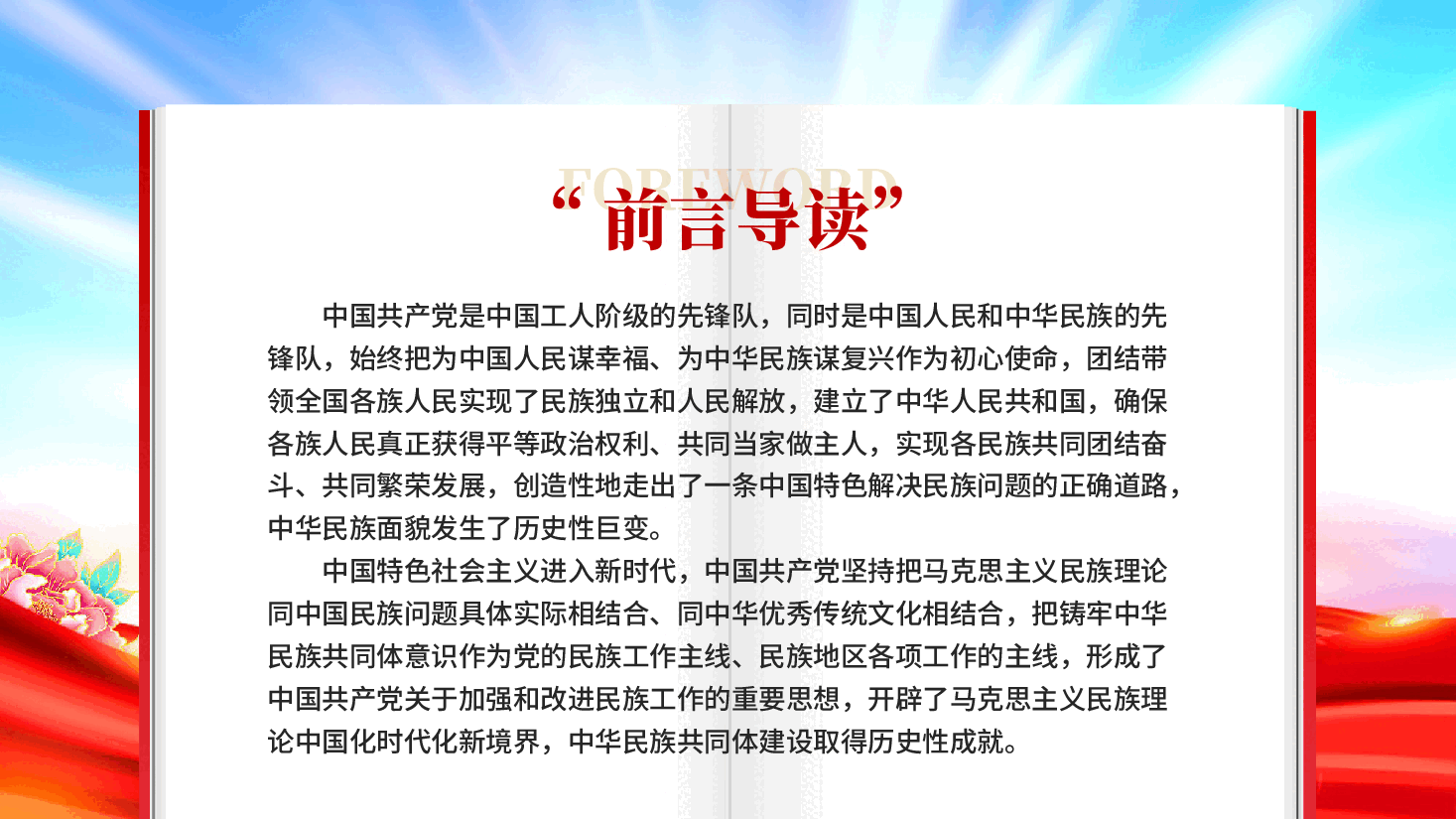 红色中华人民共和国民族团结进步促进法全面推进中华民族伟大复兴而团结奋斗专题党课PPT.pptx,第3页预览