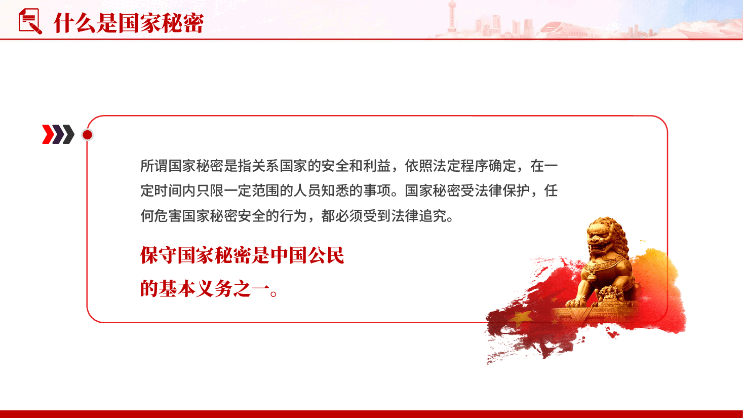红色保密无小事人人需尽责提高保密意识筑牢安全防线保密宣传月专题党课PPT.pptx,第4页预览