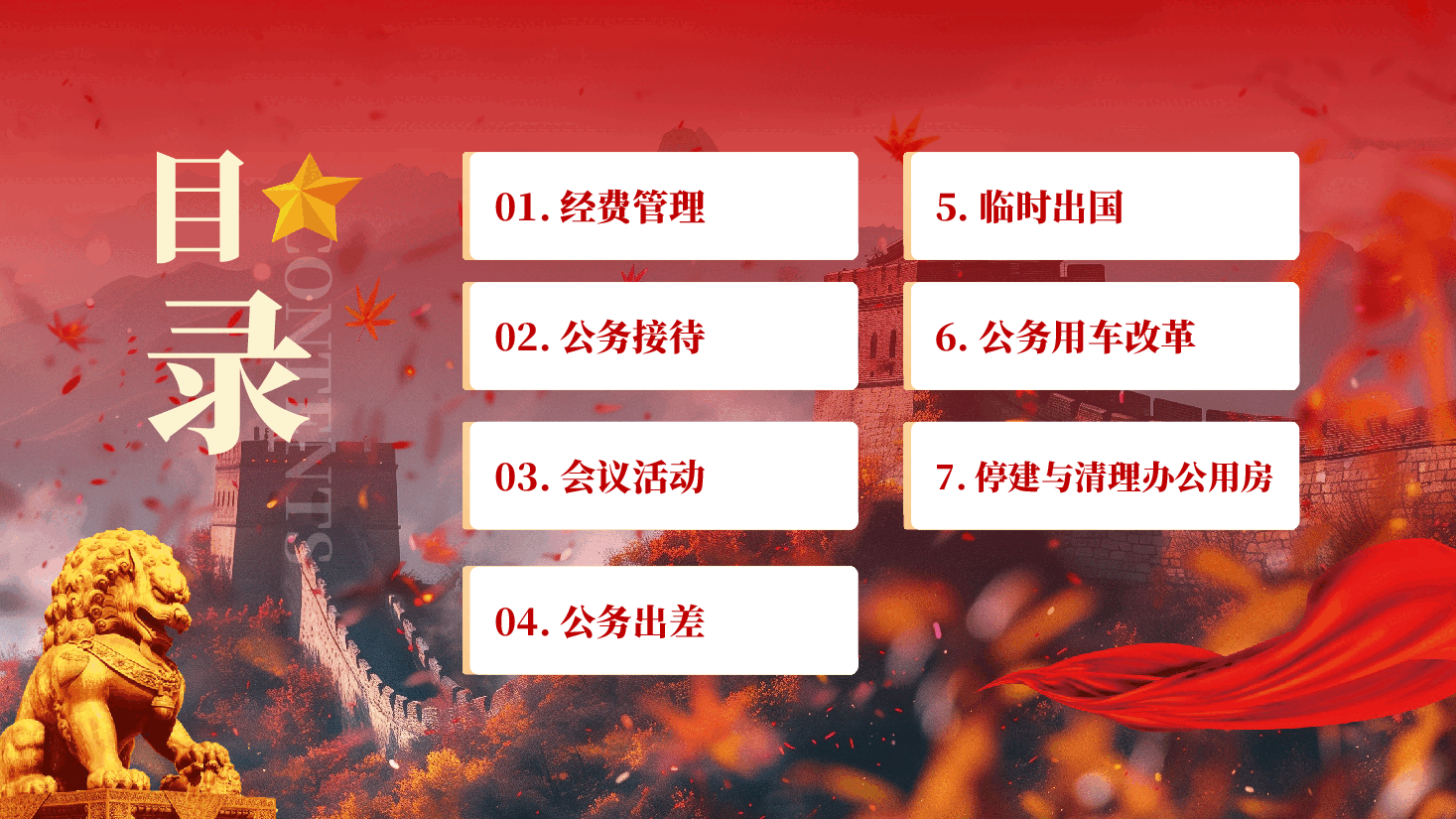 红色中央列出80条违反八项规定清单深入贯彻中央八项规定精神学习教育工作党课PPT.pptx,第3页预览