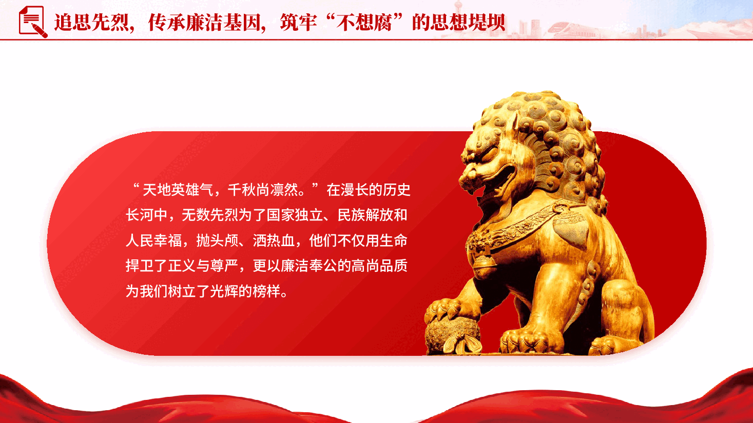 红色清明廉风润初心廉洁自律守底线清明时节廉政专题党课PPT.pptx,第4页预览