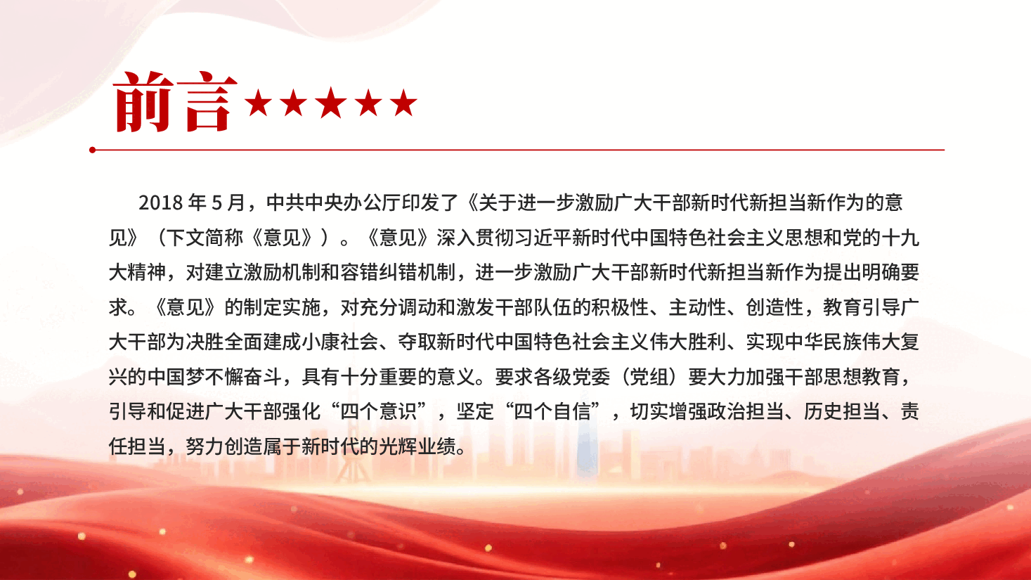 红色坚定信念勇于担当共筑中国梦想党员责任担当学习教育党课PPT.pptx,第2页预览
