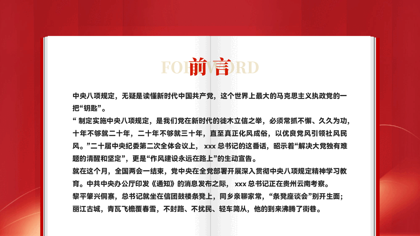 红色中央八项规定四问四答在全党部署开展深入贯彻中央八项规定精神学习教育党课PPT.pptx,第2页预览