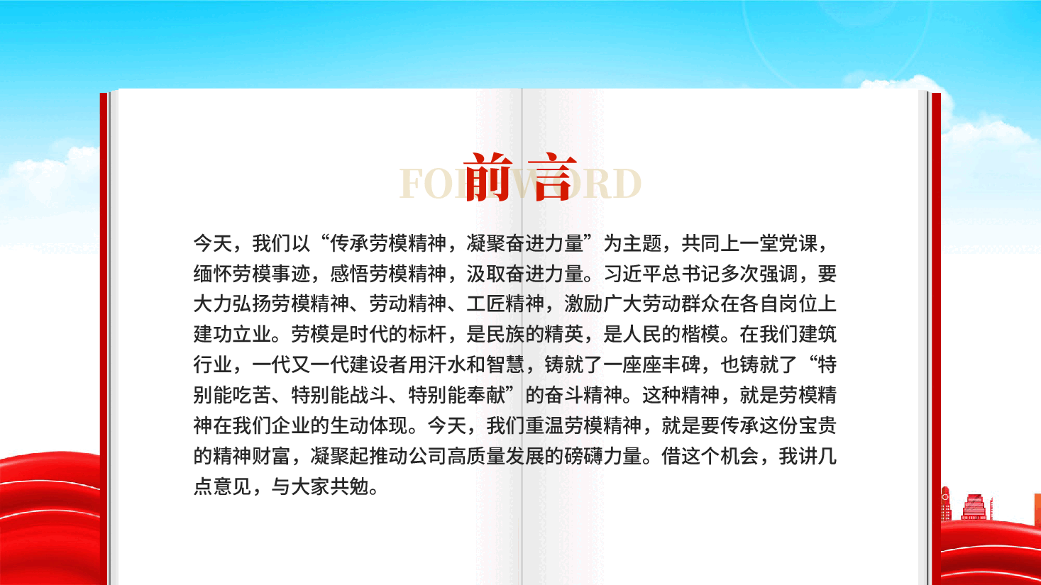 红色传承劳模精神凝聚奋进力量重温劳模精神党课课件PPT.pptx,第2页预览